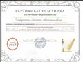 Сертификат участника педсовета 2018